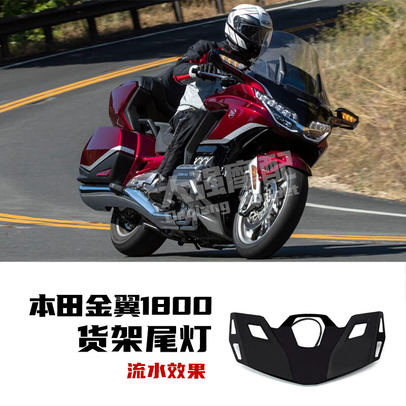 工马22-23年本田金翼1800转向后尾灯 金翼 尾灯 尾箱架灯 新款尾灯 单