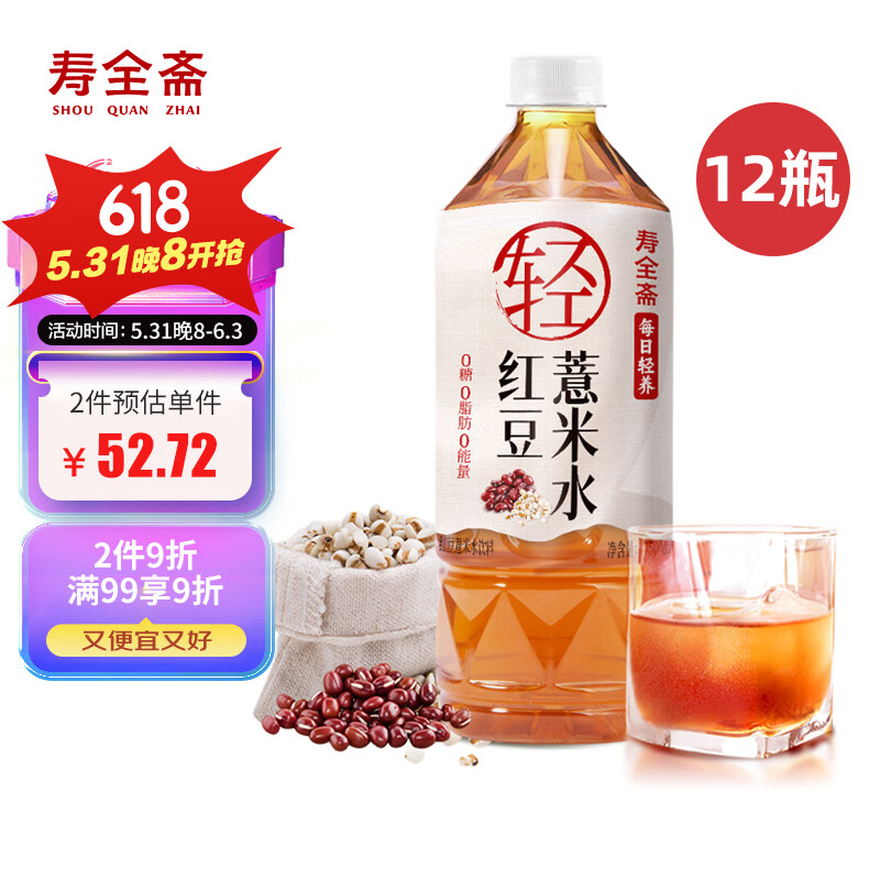 寿全斋 红豆薏米水 无糖饮料 750ml*12瓶/整箱装