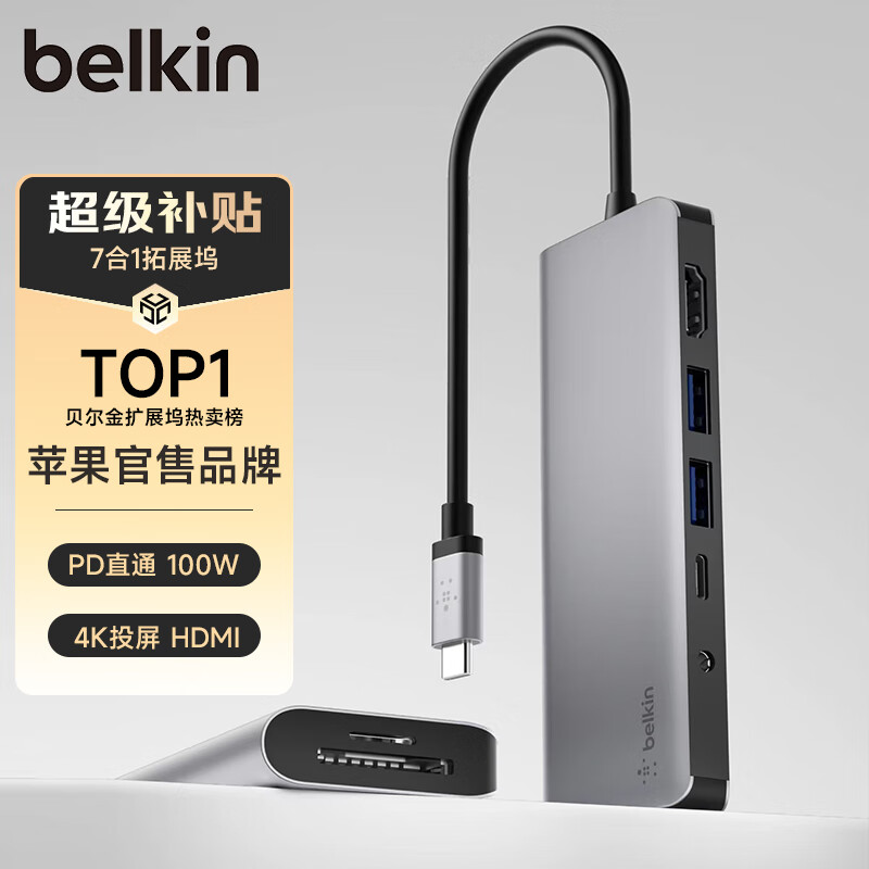 贝尔金（BELKIN）Type-C扩展坞 高效7合1拓展 iPad苹果电脑转接 PD供电100W 笔记本HDMI投屏 USB/SD读卡 兼容雷电口