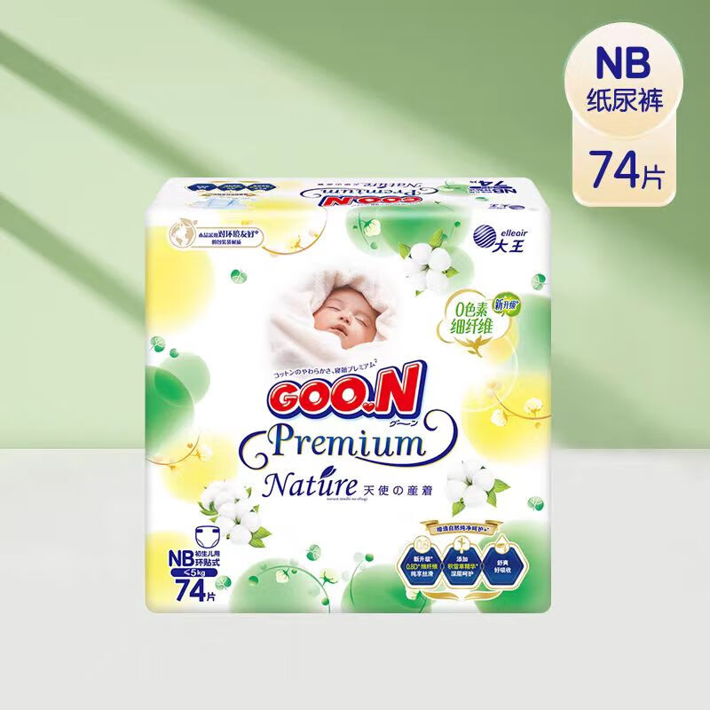 大王goon大王天使自然之恩婴儿纸尿裤尿不湿小短裤nb-xxxl码男女通用