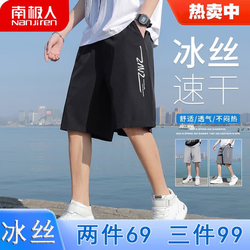 南极人（Nanjiren）短裤男夏季冰丝速干五分裤休闲夏装裤子运动篮球裤潮流沙滩裤男装使用感如何?