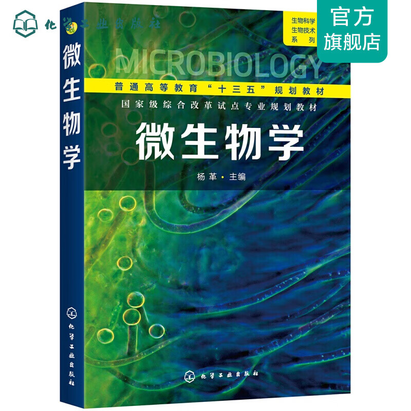 微生物学