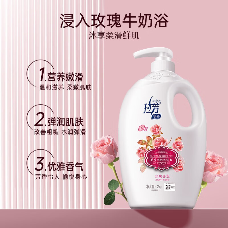 拉芳 多姿花香水润沐浴露大容量滋润保湿持久留香沐浴乳男女 【大容量】玫瑰香氛沐浴露2kg