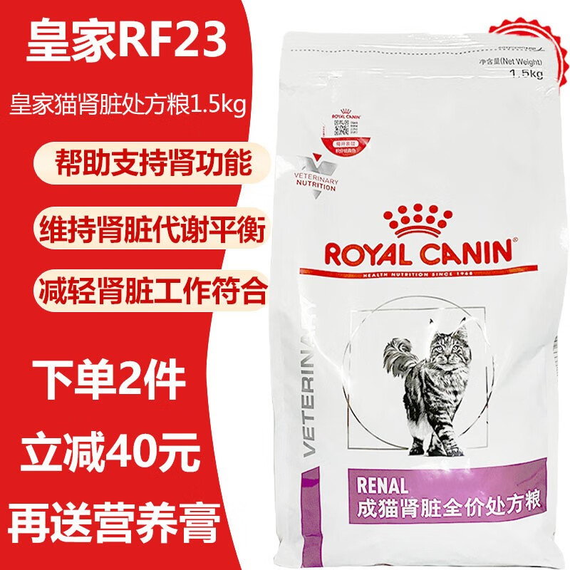 【防伪可查】皇家猫肾脏处方粮RF23 肾病处方猫粮肾衰肾脏病处方猫粮1.5kg 猫肾脏处方粮1.5