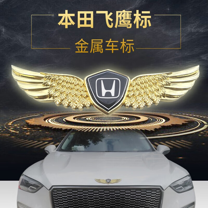 xrv装饰车标贴改装urv杰德雅阁翅膀车贴前引擎盖金属标志 金色