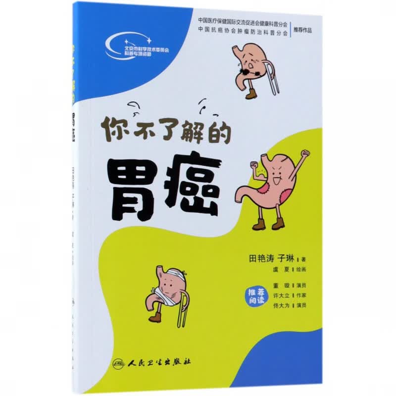 你不了解的胃癌