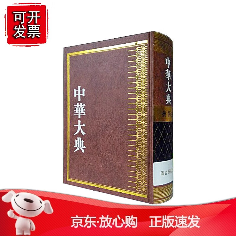 中华大典-艺术典-陶瓷艺术分典