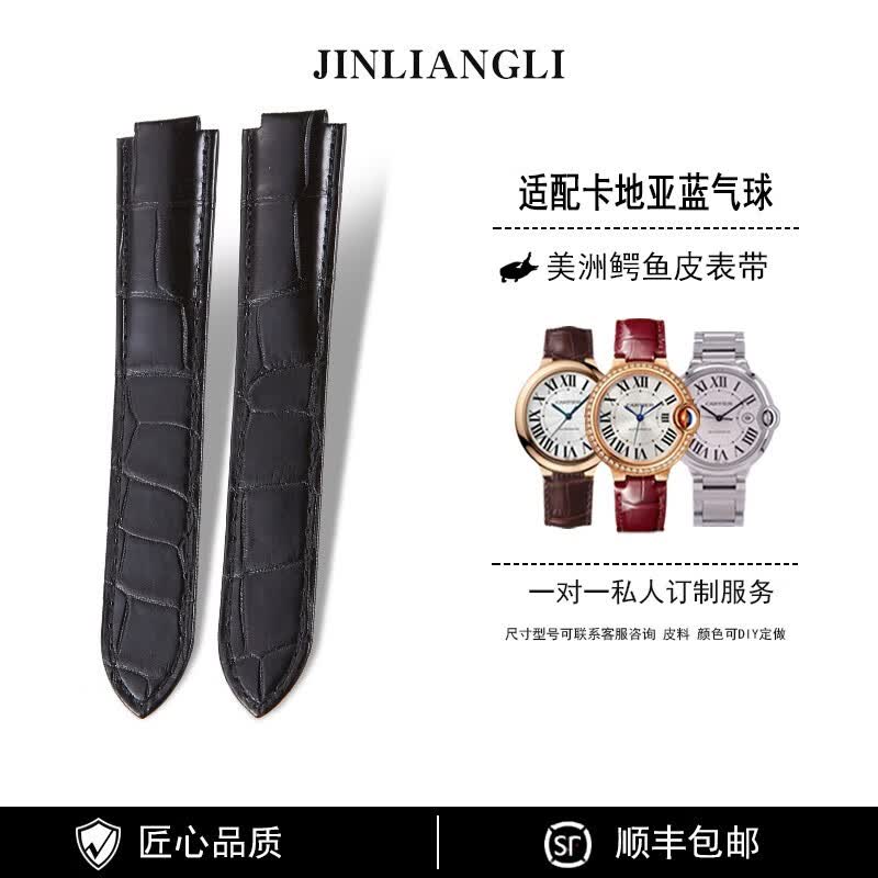 金靓利 适配原装卡地亚蓝气球鳄鱼皮真皮表带凹凸折叠扣山度士坦克表链 定制其他颜色联系客服 22mm高性价比高么？