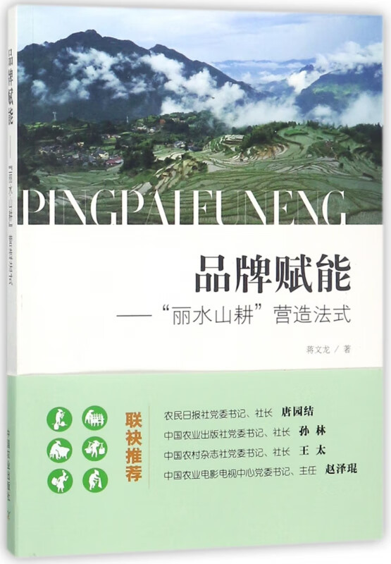品牌赋能--丽水山耕营造法式
