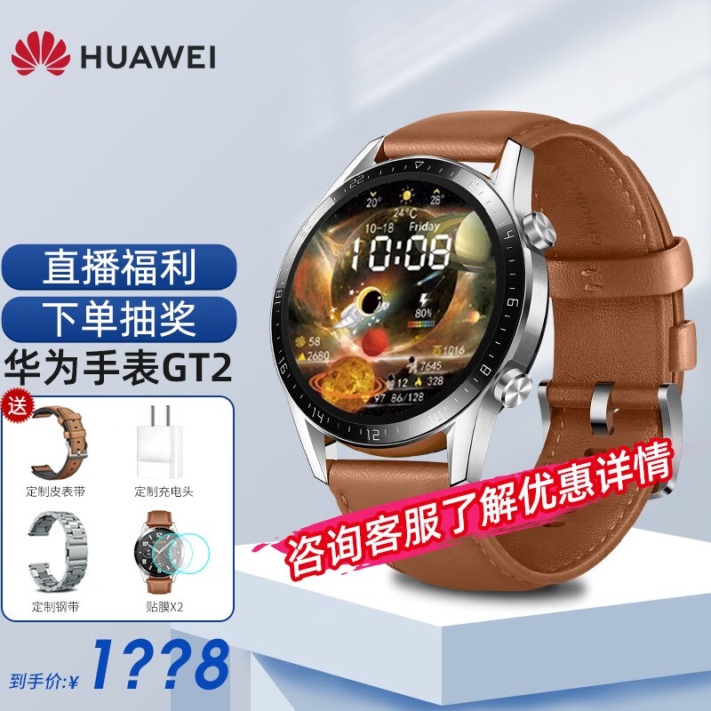 【咨询立减次日达】华为手表watch gt2运动智能彩屏蓝牙通话健康监测防水两周续航男女士pro3 WATCH GT 2 时尚款丨砂砾棕