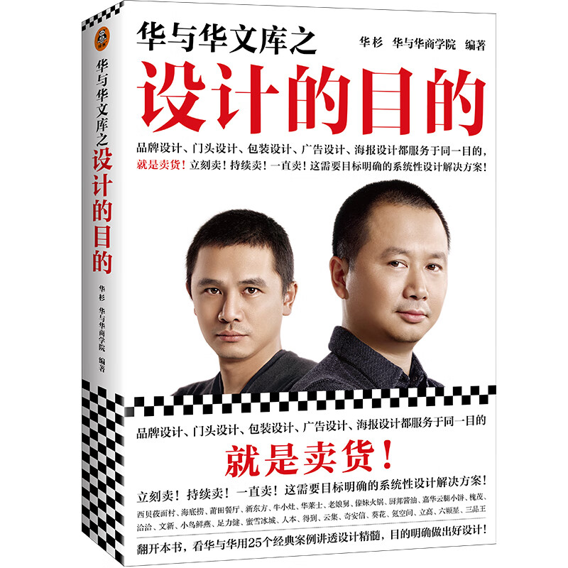 华与华文库之设计的目的（品牌设计、门头设计、包装设计、广告设计、海报设计目的就是卖货！）