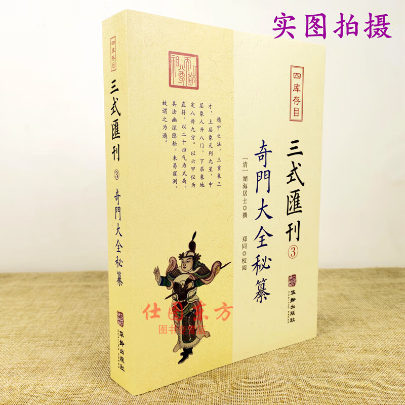 奇门大全秘纂 四库存目三式汇刊3 清湖海