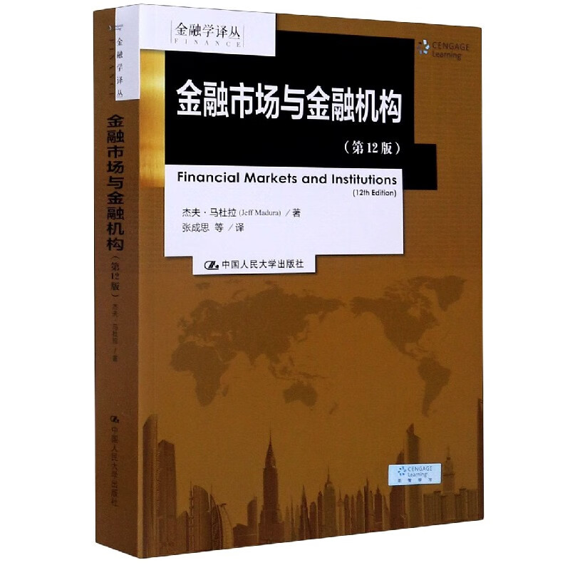 金融市场与金融机构(第12版)/金融学译丛