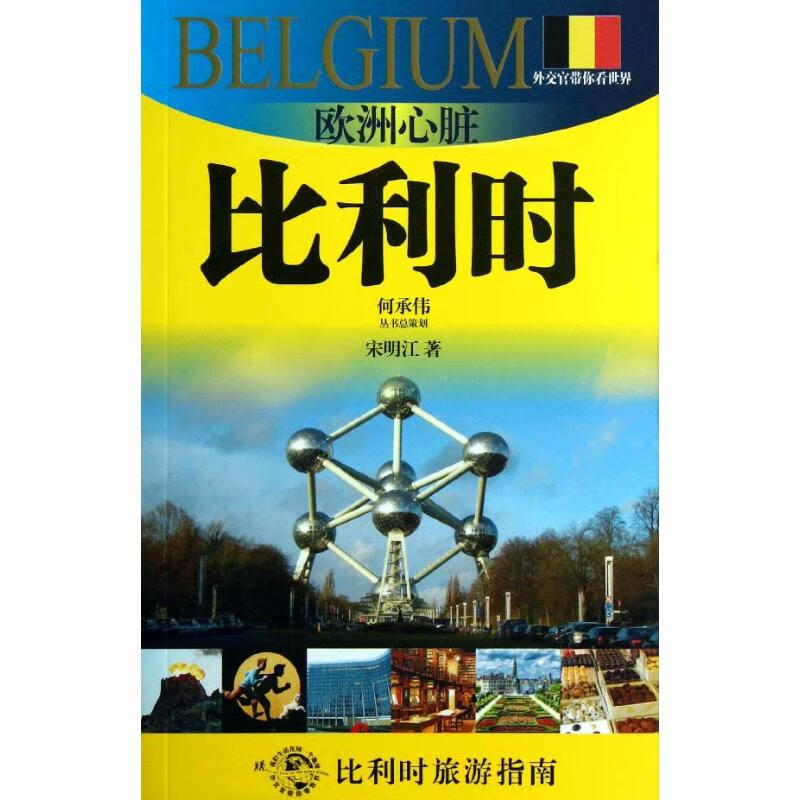 欧洲心脏 宋明江 书籍