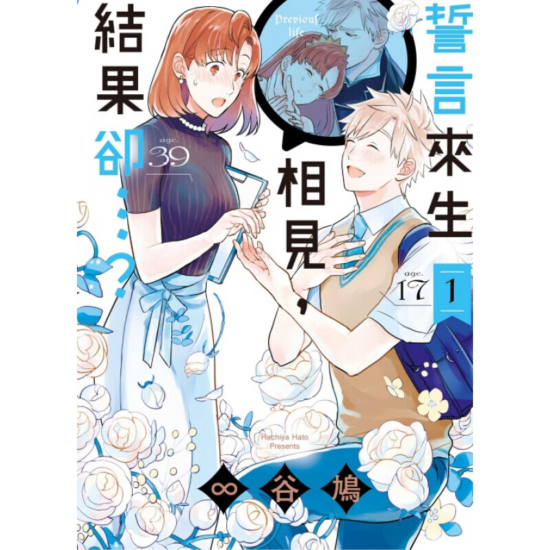 预售台版 誓言来生相见结果却 奇幻浪漫爱情故事轻小说兴趣读物轻小说港台图书原版书籍