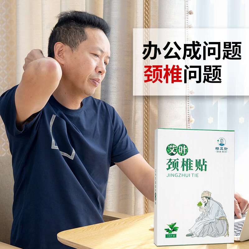 灸大夫艾草贴颈椎贴暖颈贴膏热敷包生姜艾灸贴脖子疼痛艾热颈肩关节贴