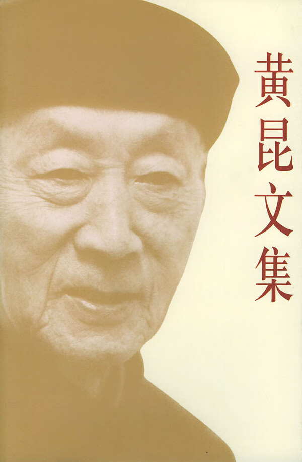 黄昆文集精装 黄昆