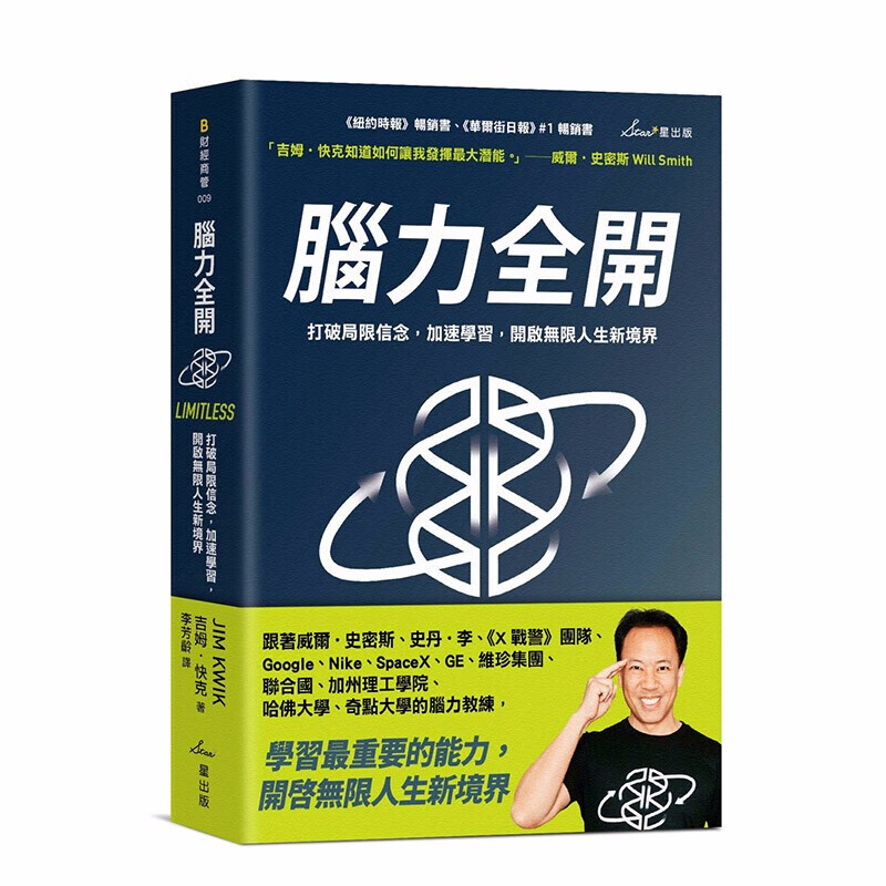 【现货】脑力全开:打破局限信念,加速学习,开启无限人生新境界 吉姆