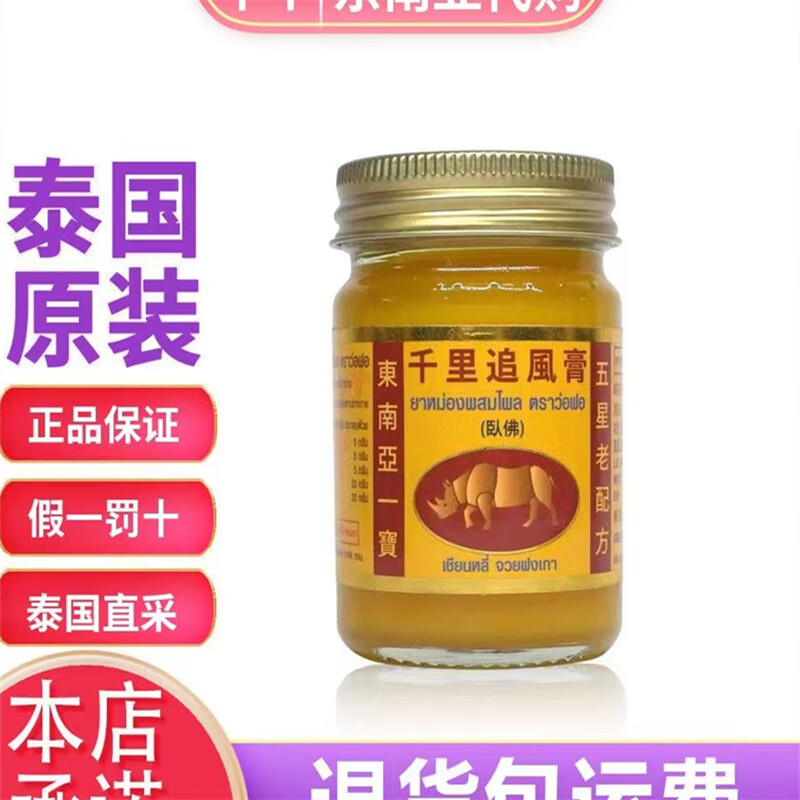 千里追风泰国卧佛牌青草膏止痒镇痛肌肉酸痛东南亚一宝 50g一瓶无外装