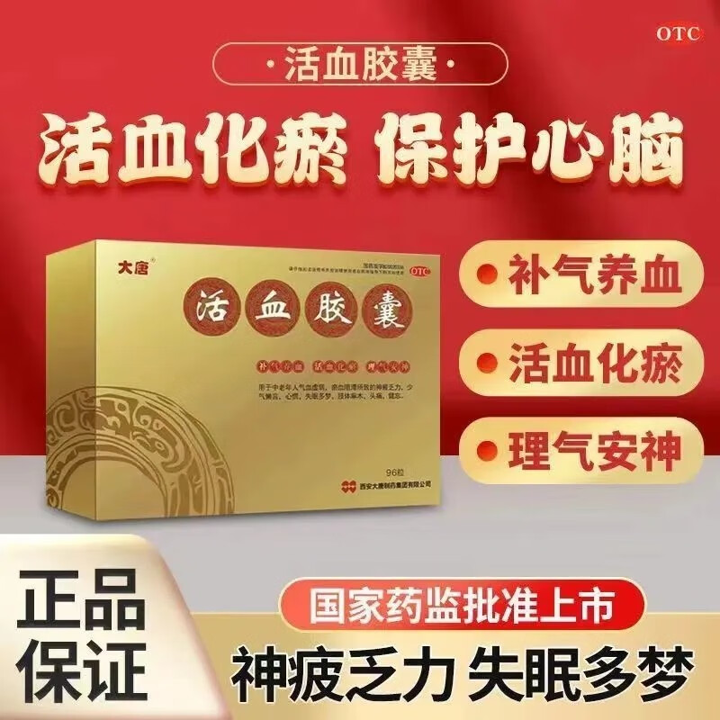 大唐 活血胶囊 0.