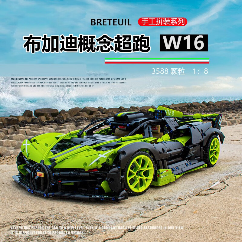BRETEUIL保时捷911积木赛车拼装玩具跑车防尘盒展示柜成人高难度拼装模型 布加迪火流星 静态版 3588颗粒
