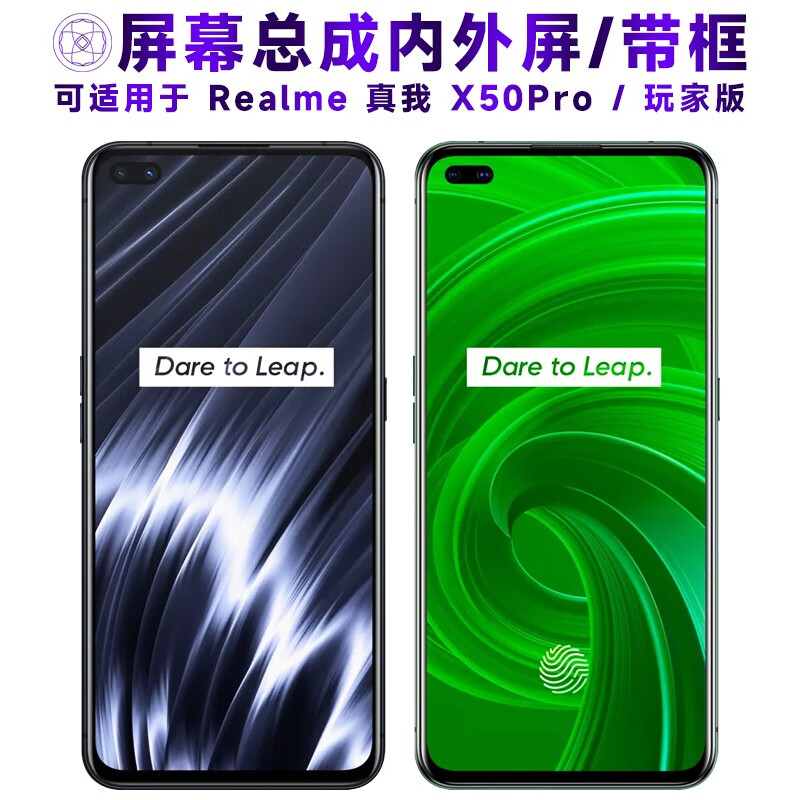 繁神屏幕可适用于realme x50pro屏幕总成带框真我X50PRO玩家版触摸x3pro显示手机屏 适用于真我X50Pro屏幕总成LCD不支持指纹怎么看?