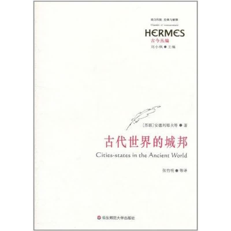 古代世界的城邦