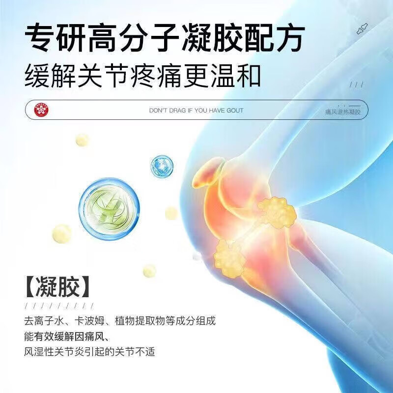 仁湖堂香港健康研究院医用痛风冷敷凝胶 15g/1支 冷敷凝胶5支