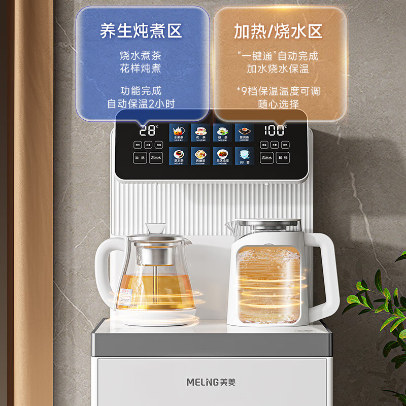 美菱（MeiLing）茶吧机家用高端一体柜语音遥控智能饮水机喷淋煮茶泡茶机 MY-DM8977pro 高端大款【蒸汽喷淋煮茶】 制热型