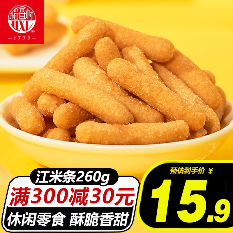 稻香村 江米条260g传统特产休闲零食小吃糕点心下午茶
