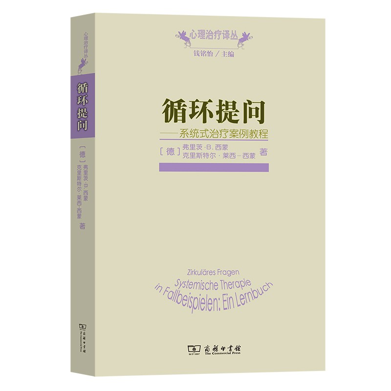心理治疗译丛一本书玩转系统治疗李松蔚推荐值得用一年时间读的书