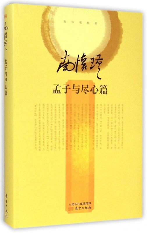 孟子与尽心篇(精)