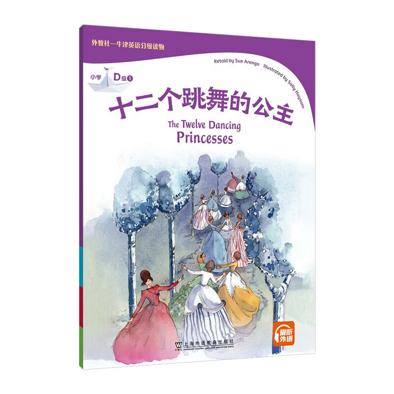 外教社-牛津英语分级读物：小学D级1 十二个跳舞的公主（一书一码） 正版正货 新华书店