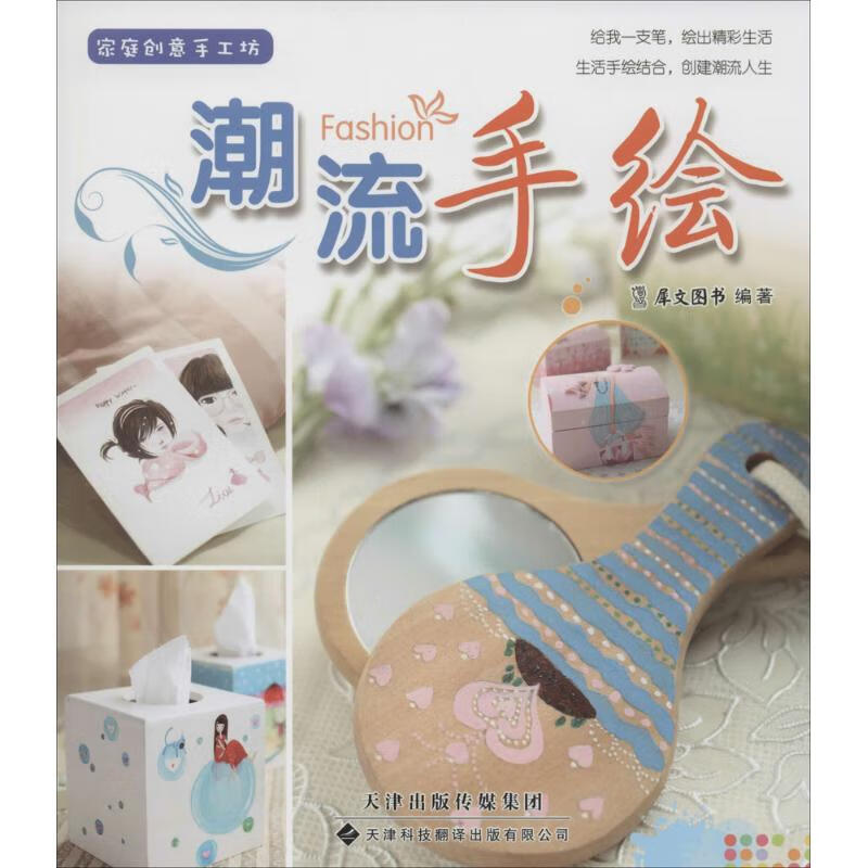 潮流手绘 作 犀文图书 编者 书籍