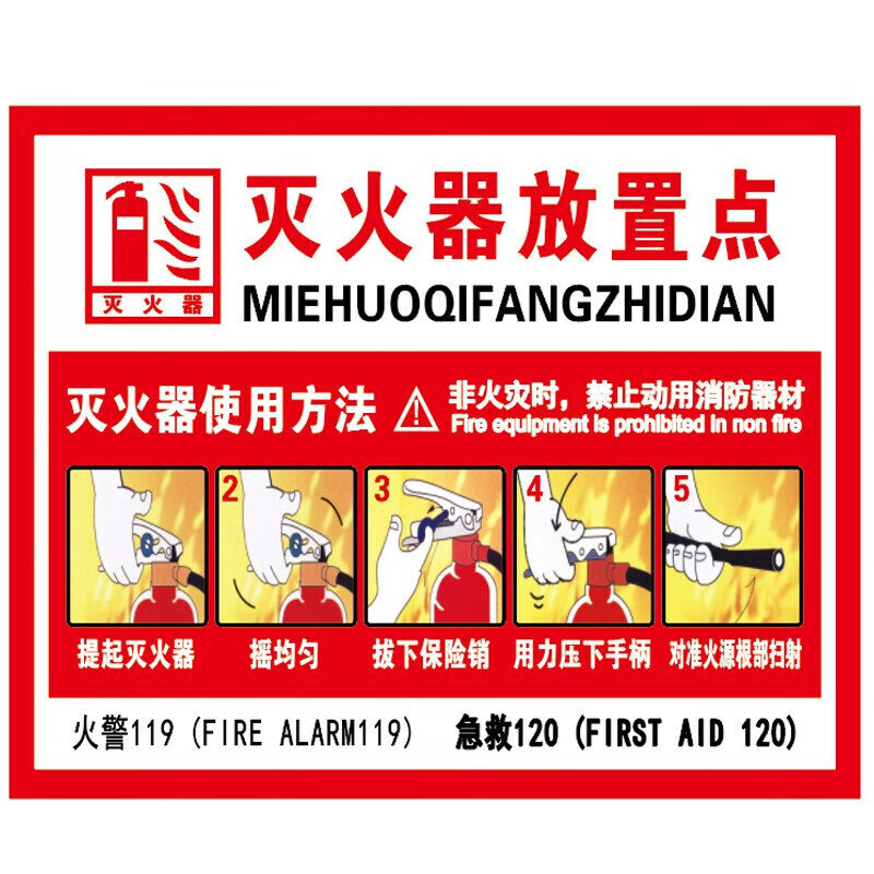 欧仓 pvc墙贴国标警告警示牌提示牌 安全标识牌标志牌 灭火器放置点