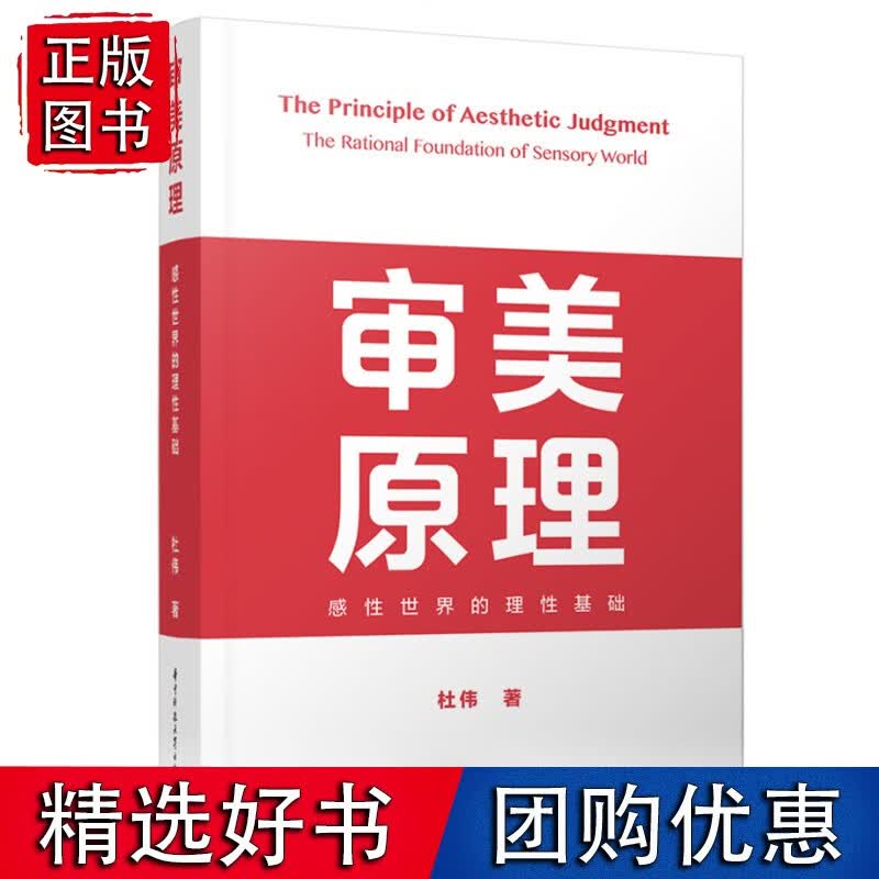【速发】审美原理：感性世界的理性基础