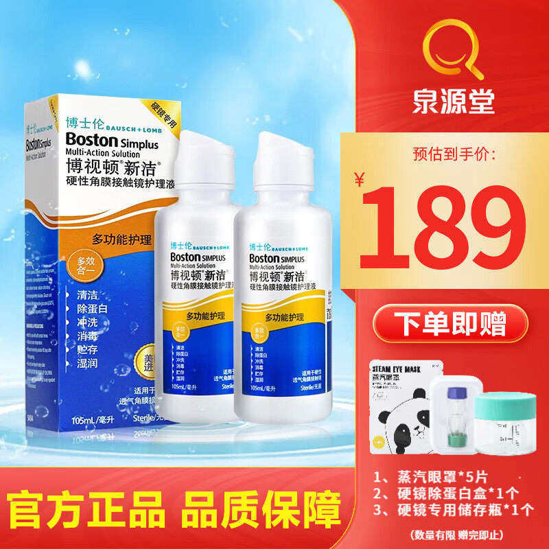 博士伦博视顿新洁硬性角膜隐形眼镜润滑液护理液优惠价格
