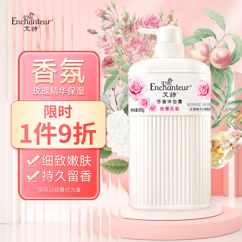 艾诗沐浴露 樱花 沐浴乳 清爽滋润香味持 浪漫花香 650ml