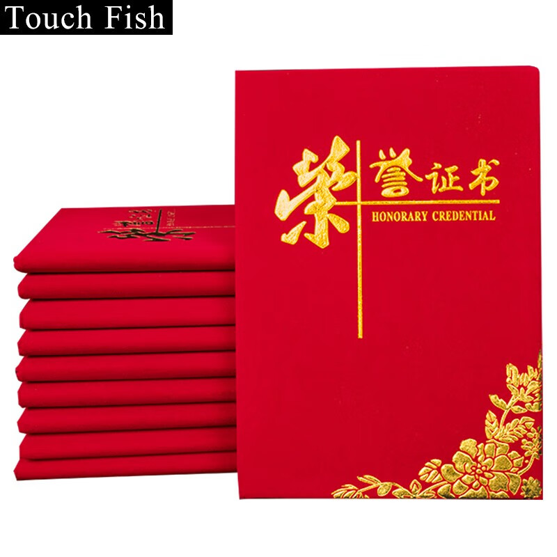 Touch Fish 荣誉证书 绒面烫金颁奖奖状证书外壳 6