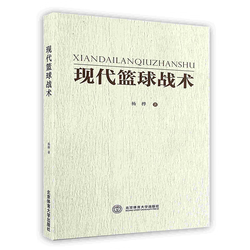 [按需印刷]现代篮球战术