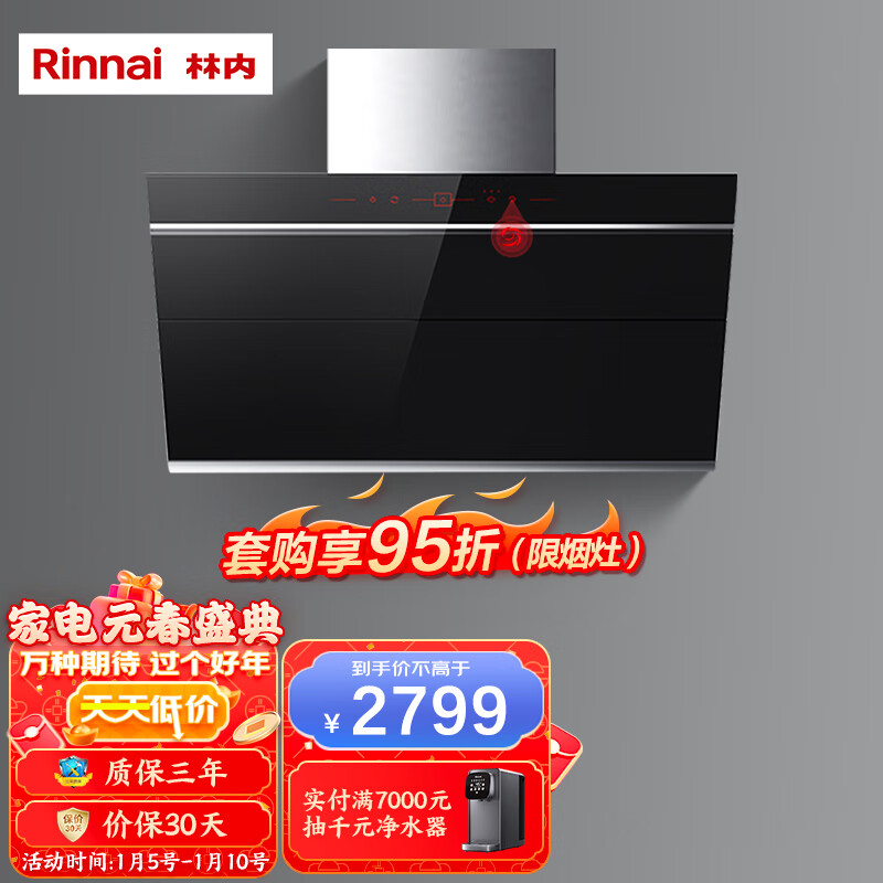 林内(rinnai)侧吸式抽吸油烟机 18风量大吸力 一键爆炒 智能换气 3a净