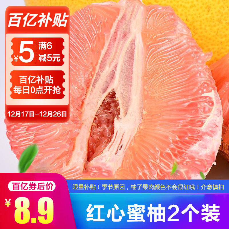 福建琯溪蜜柚 红心白心柚子 新鲜水果 红心柚子 2个装约2kg~2.25kg