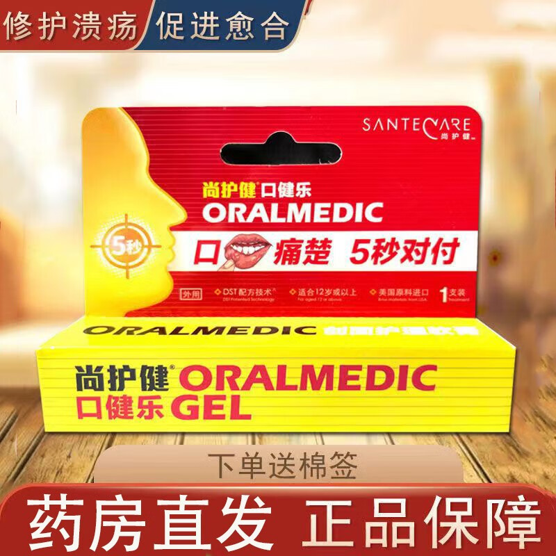 尚护健口健乐口腔溃疡嘴巴上火起泡口疮创面护理软膏 1盒装