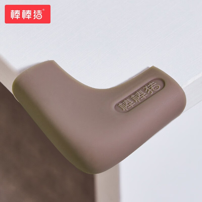 棒棒猪(BabyBBZ)儿童桌角防撞角宝宝防碰防护角桌子茶几包桌角保护套 硅胶防撞角 咖啡色/4个装