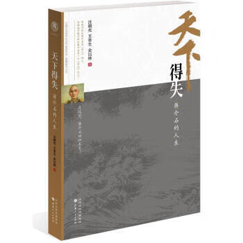正版 天下得失：蒋介石的人生 汪朝光 等 山西人民出版社属于什么档次？