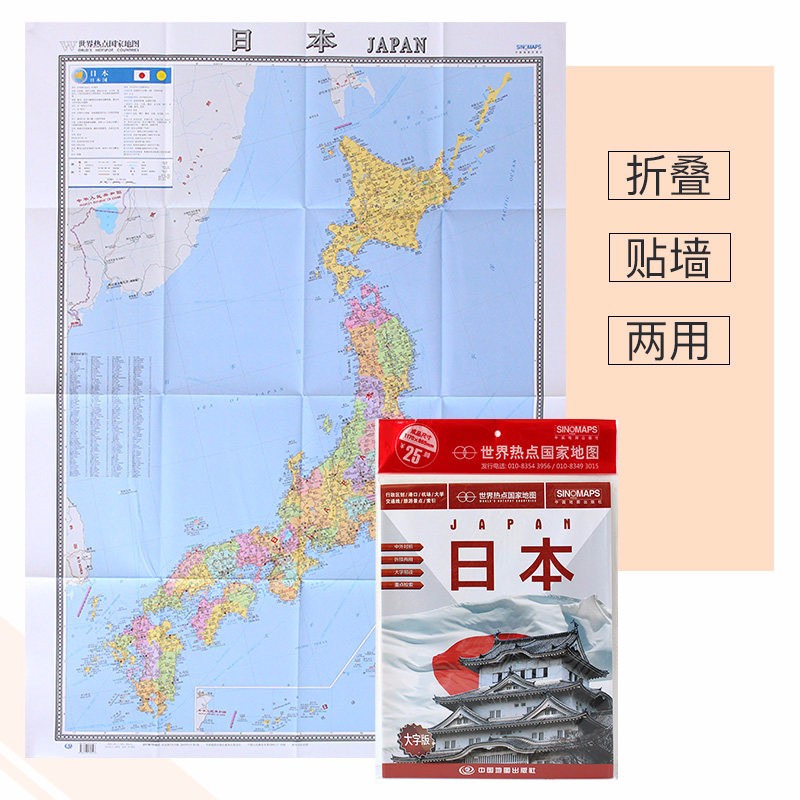 日本地图 约1.2*0.9米 中英文 高清大字 旅游出差
