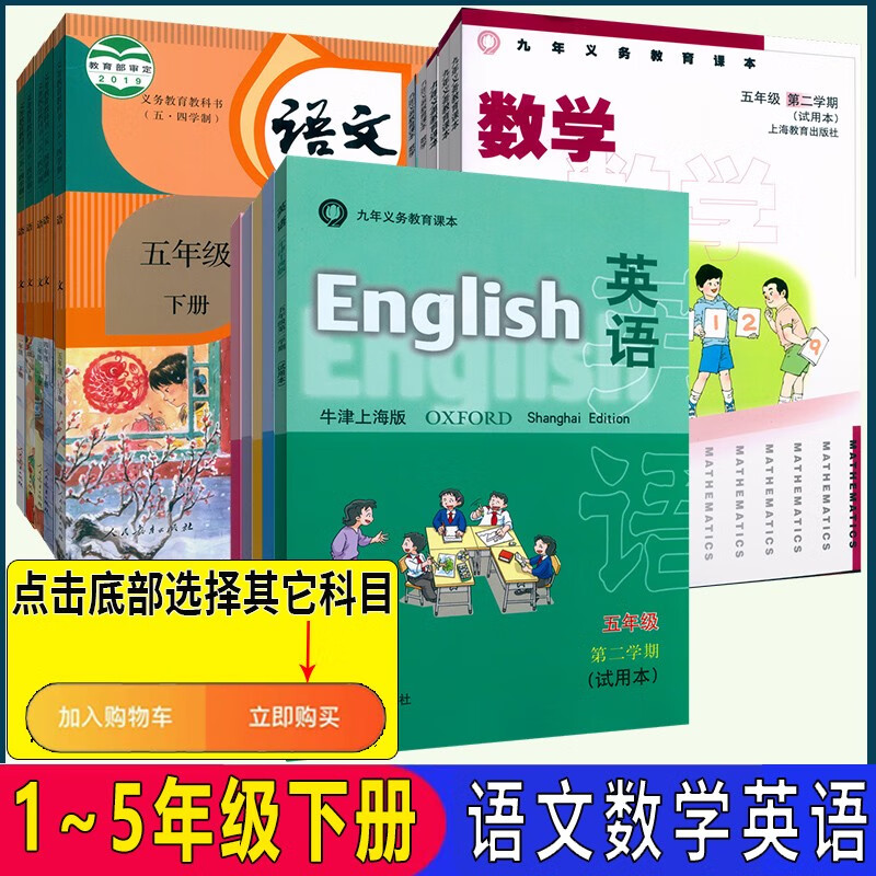 沪教版上海课本教材教科书 语文数学英语 一 二 三 四 五年级第二学期 1 2 3 4 5年级下册 语数英课本+练习册（共6本） 一年级下