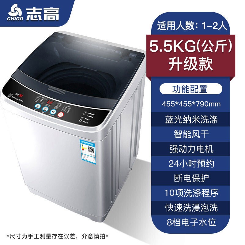 志高（CHIGO）全自动洗衣机 洗烘一体 大容量 智能波轮洗脱一体机 带风干功能 5.5公斤【蓝光洗护+智能风干+强动力电机】