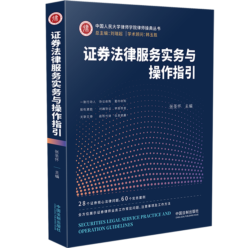 中国法制出版社:传承法律文化,助您高效应对各类法律挑战
