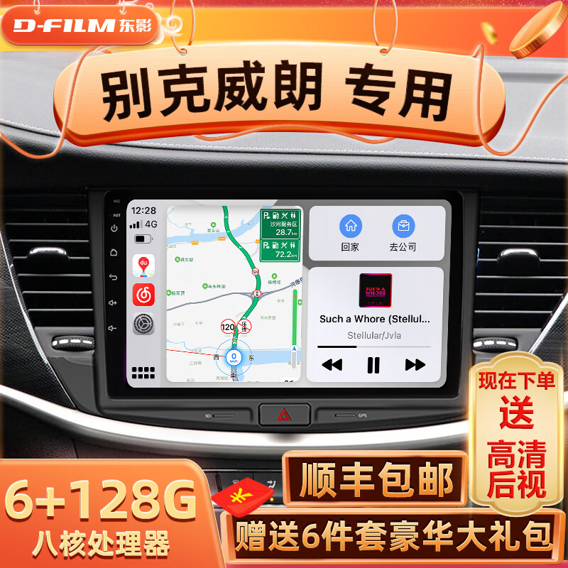 适用于别克威朗中控大屏一体机倒车影像记录仪GPS导航仪多媒体安卓智能车机 八核3+32G导航+倒车影像+包安装